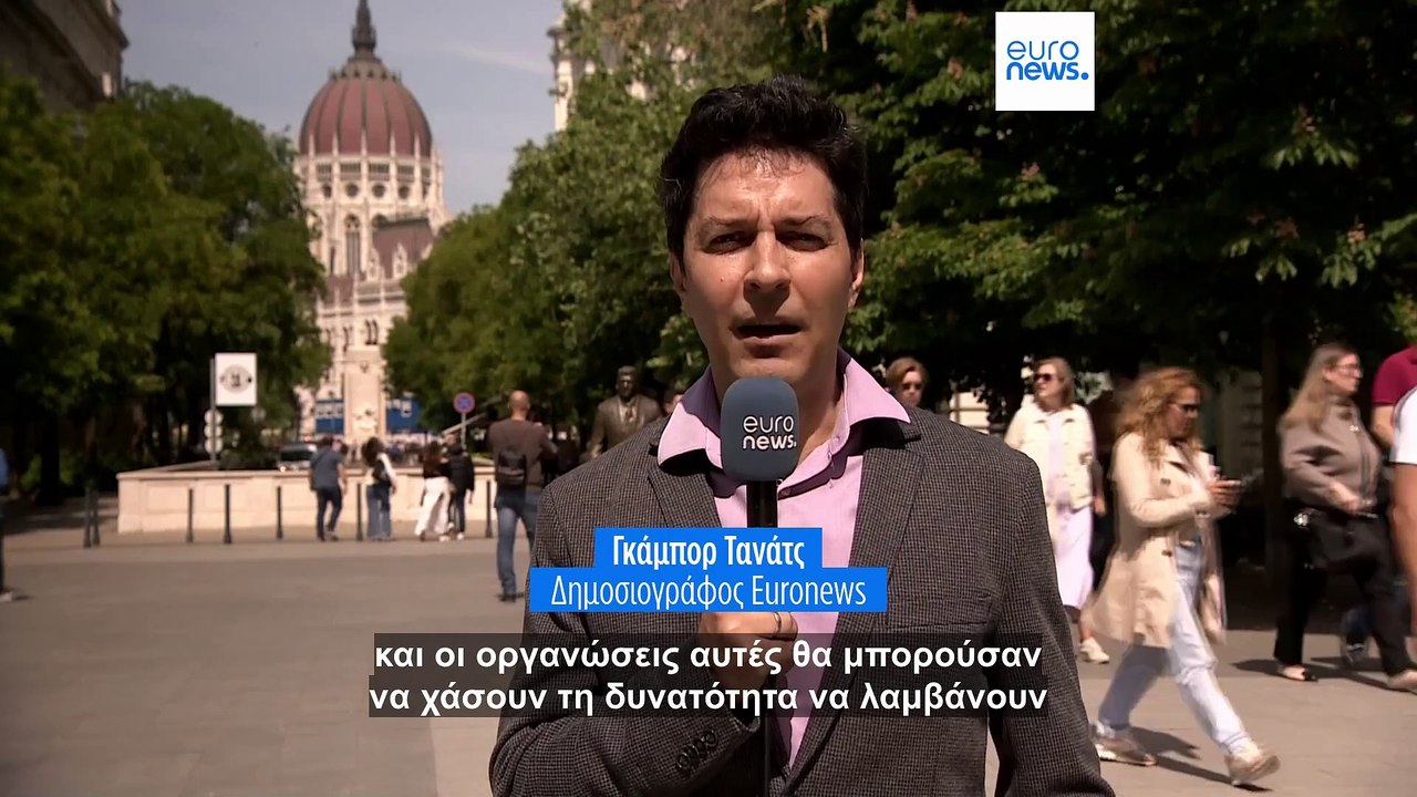 Ουγγαρία: Νομοσχέδιο για τη διαφάνεια στη δημόσ...