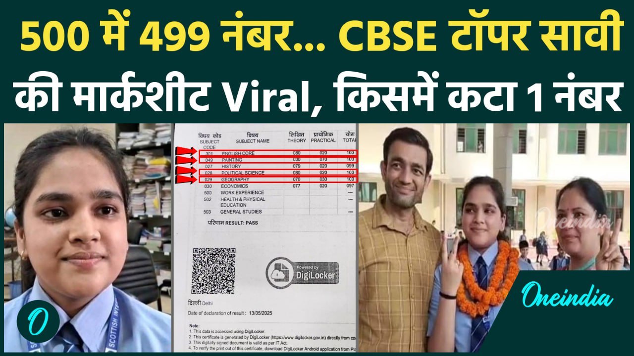 CBSE 10th and 12th Result 2025: 500 में 499 लाने वाली CBSE 12th Topper Savi Jain की मार्कशीट Viral