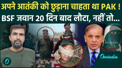 BSF Jawan की रिहाई में 20 दिन देरी क्यों, Mushaal Malik ने की थी कैसी डिमांड ? | BSF Jawan Return