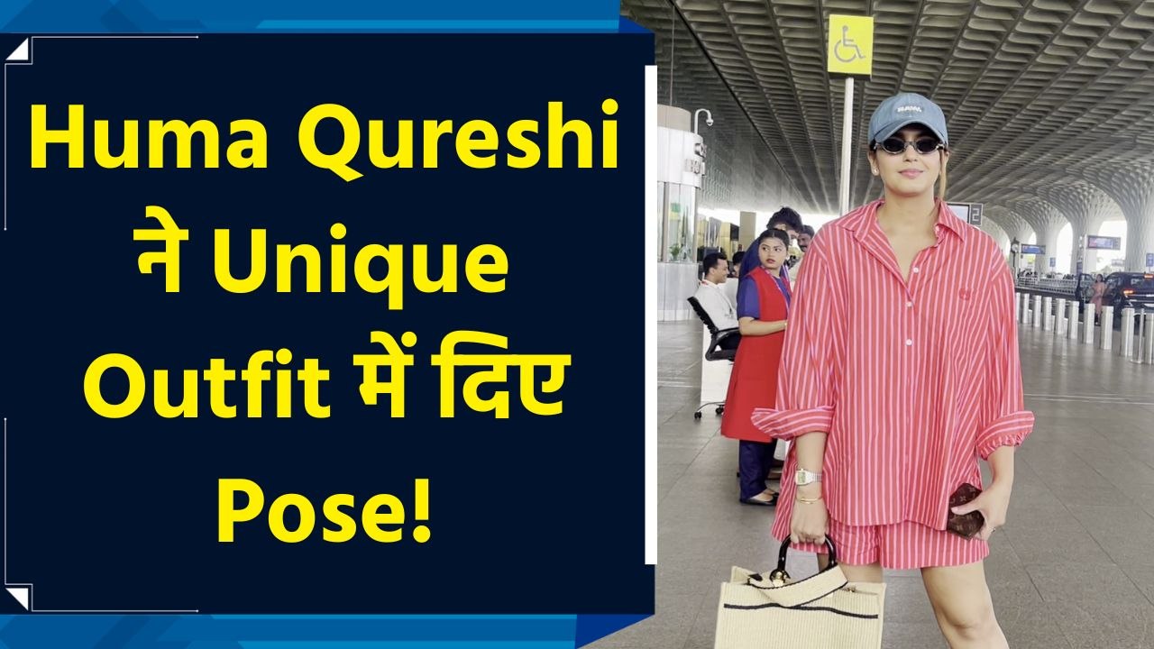 एयरपोर्ट पर Huma Qureshi ने खूबसूरत अंदाज में बिखेरा अपना जलवा!