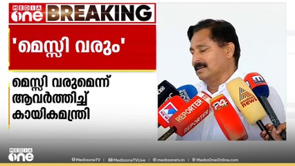 'മെസ്സി ഒക്ടോബറിൽ വരും, കേരളത്തിൽ കളിക്കും'- കായിക മന്ത്രി വി. അബ്ദുറഹിമാൻ
