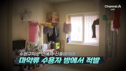 [사건현장 360]일부 ‘옥바라지’ 업체 “마약도 반입”