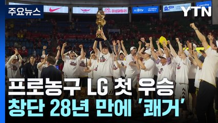 LG 창단 첫 우승 새 역사...관중도 감독도 선수들도 '눈물바다' / YTN