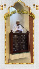 خطبة الجمعة لسعادة الشيخ/ محمد بن سعيد الخروصي