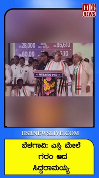 ಬೆಳಗಾವಿ- ಎಸ್ಪಿ ಮೇಲೆ ಗರಂ‌ ಆದ ಸಿದ್ದರಾಮಯ್ಯ | Siddaramaiah lashes out at Belgaum SP