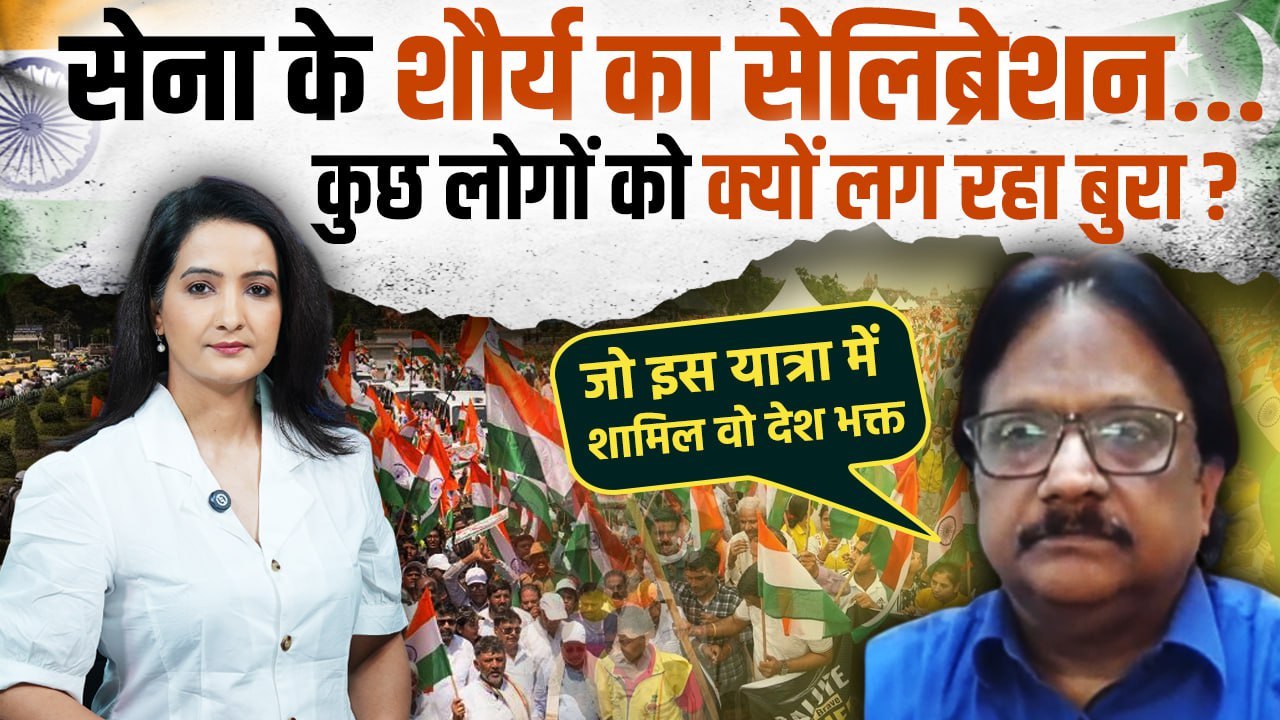 Tiranga Yatra: Operation Sindooor की कामयाबी पर...