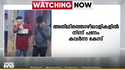 പെരുമ്പാവൂരിൽ അതിഥി തൊഴിലാളികളിൽ  നിന്നും പണം കവർന്ന കേസിൽ പ്രതികൾ റിമാൻഡിൽ