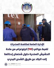 Kuwait authorities seize 110kg of drugs onboard cargo ship
