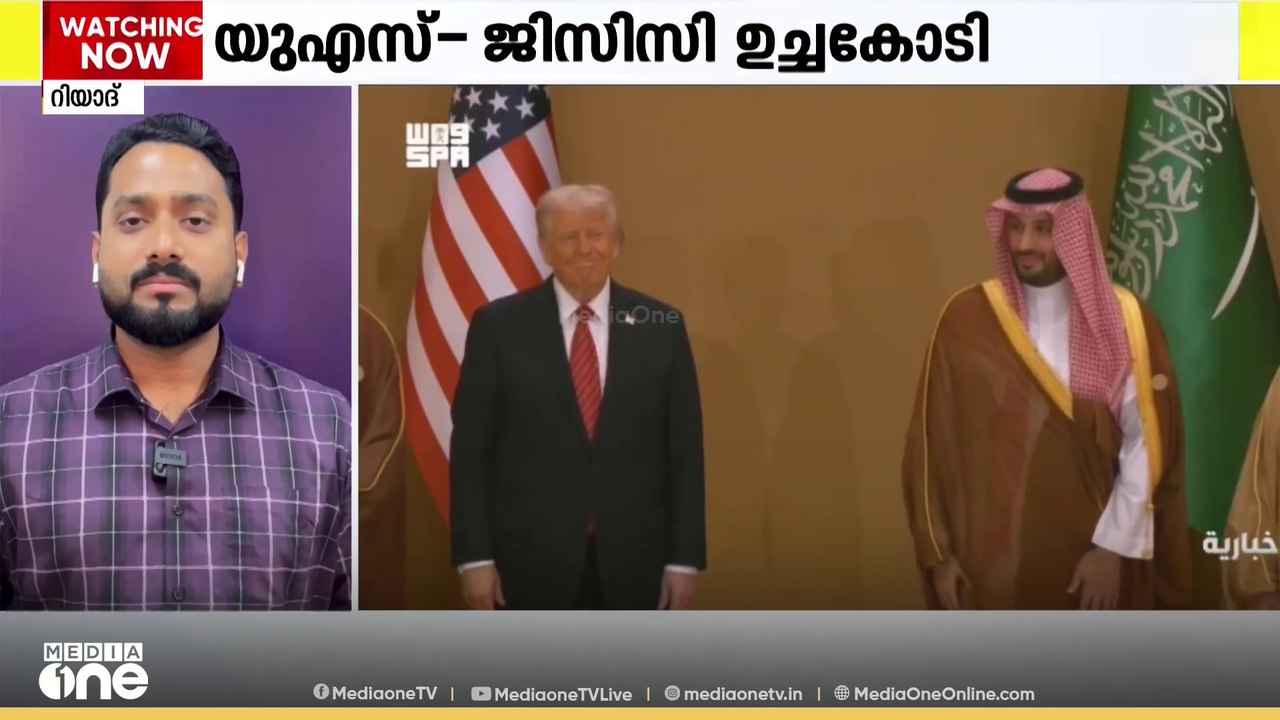 യു എസ്-ജിസിസി ഉച്ചകോടി;ഫലസ്തീൻ രാഷ്ട്രം സ്ഥാപിക്കണമെന്ന് സൗദി
