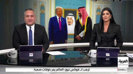 ترمب عن زيارة السعودية: "تاريخية وممتازة"