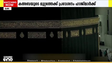 ഹജ്ജ് മുന്നൊരുക്കങ്ങളുടെ ഭാഗമായി മക്കയിൽ  കഅബയെ അണിയിച്ച കിസ്‌വയുടെ അടിഭാഗം ഉയർത്തിക്കെട്ടി