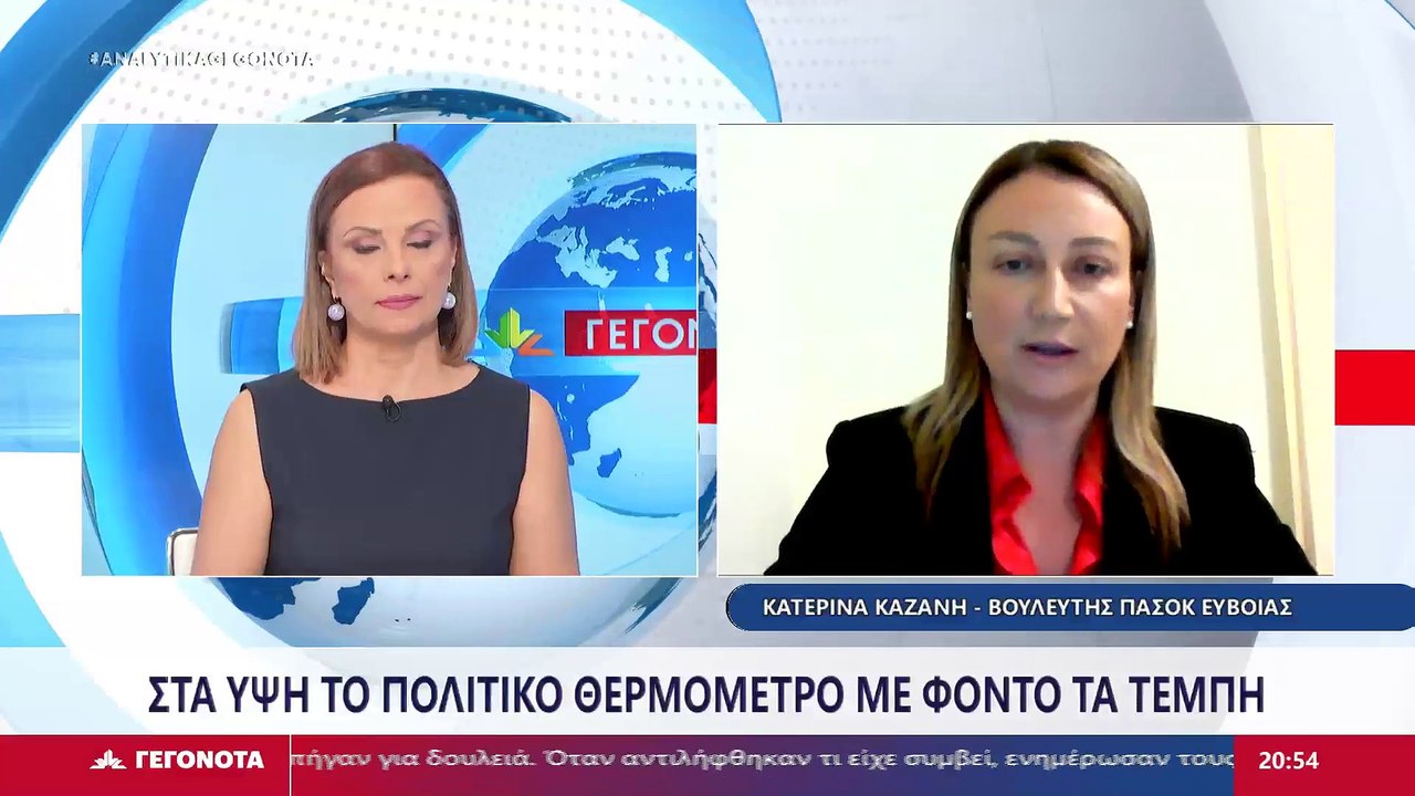 Η Βουλευτής Εύβοιας με το ΠΑΣΟΚ - ΚΙΝΑΛ, Κατερί...