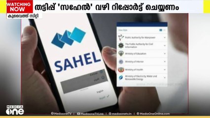 തട്ടിപ്പ് ഫോൺ കോളുകളും സന്ദേശങ്ങളും തടയാൻ നടപടികളുമായി കുവൈത്ത്