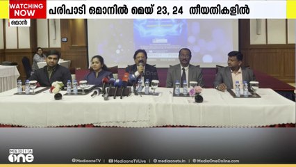 സയൻസ് ഫിയസ്റ്റ; പരിപാടി ഒമാനിൽ മേയ് 23, 24​ തീതികളിൽ നടക്കും..