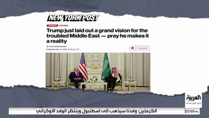 اعتبرت المملكة حليفا حيويا.. الصحافة الأميركية تشيد بزيارة ترمب إلى السعودية