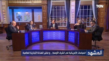 السفير أيمن مشرفة يوضح أهم أهداف ترامب من جولته الخليجية