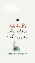 18 Yaad karane keliye chhoti chhoti Hadees