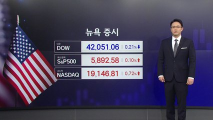 재료 부재 속 숨고르기 장세...뉴욕 증시 혼조 마감 [앵커리포트] / YTN