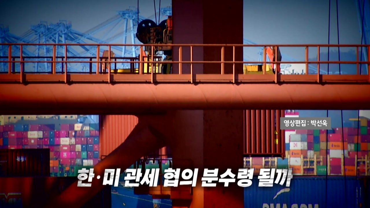 [영상] 3주 만에 만나는 한·미 통상 수장...관세 협의 분수령 될까 / YTN