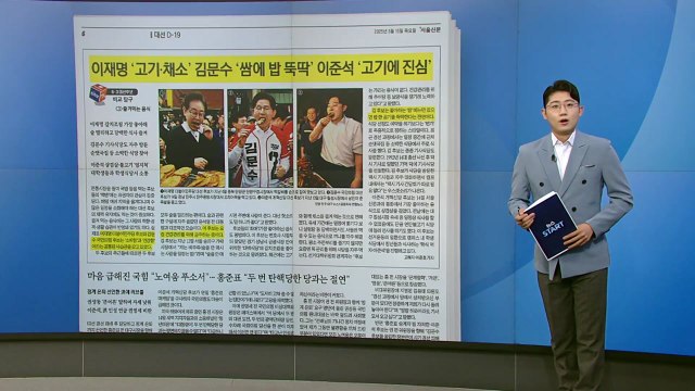 [스타트 브리핑] 후보들 '이색 공약' 봤더니 / YTN
