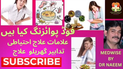 ✅ "فوڈ پوائزننگ کی وجوہات، علامات اور گھریلو علاج | Food Poisoning Ka Ilaj"