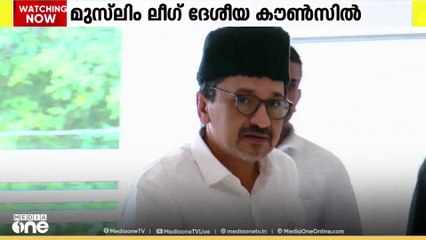 മുസ്‌ലിംലീഗ് ദേശീയ കൗൺസിൽ ഇന്ന് ചെന്നൈയിൽ ചേരും