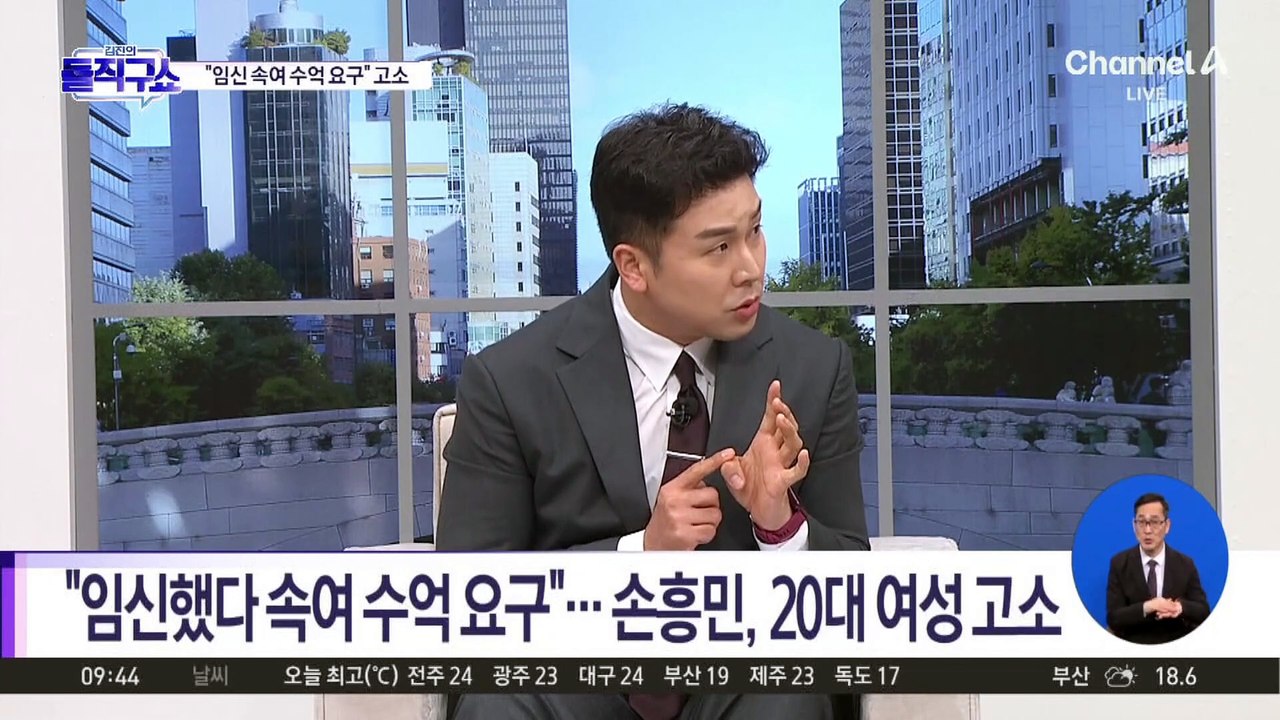 [핫3]“임신했다 속여 수억 요구”…손흥민, 20대 여성 고소