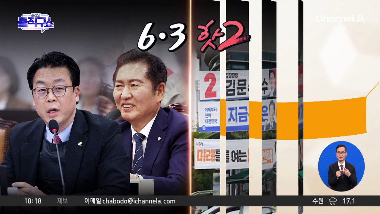 [6·3 핫2]전국 곳곳 ‘현수막 주의보’