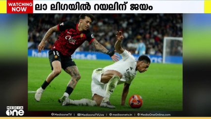 ലാലിഗയില്‍  മയോര്‍ക്കക്കെതിരെ റയല്‍ മാഡ്രിഡിന് ഒന്നിനെതിരെ രണ്ട് ഗോളുകളുടെ  ജയം.