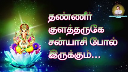 தண்ணீர் குளத்தருகே | "Padmashri" Dr. Sirkazhi S. Govindarajan | Lyric Video