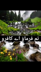 Quran Recitation With Urdu translation | Mohamed AL Fekih | Surah AL kafirun