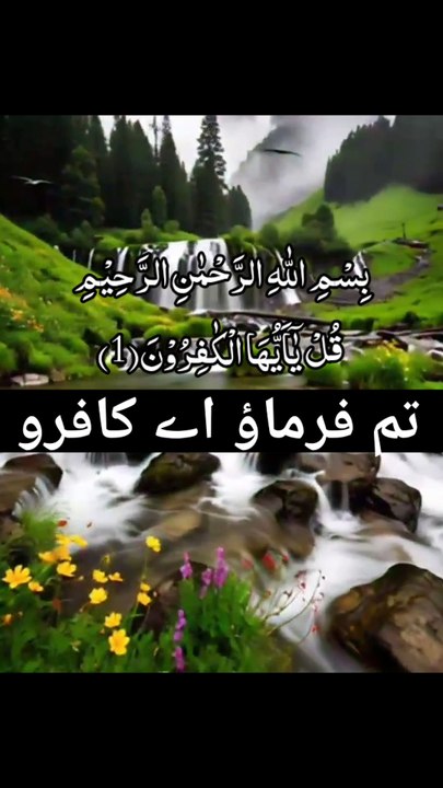 Quran Recitation With Urdu translation | Mohamed AL Fekih | Surah AL kafirun