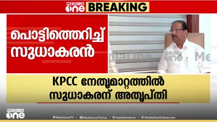 'രാഹുലും ഖാർ​ഗെയുമായുള്ള കൂടിക്കാഴ്ച്ചയിൽ നേതൃ മാറ്റം തീരുമാനമായില്ല'