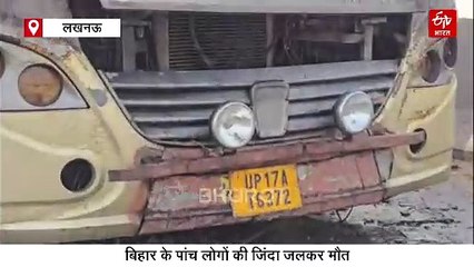 बिहार से दिल्ली जा रही बस में लगी भयंकर आग, चिखते-चिल्लाते रहे यात्री... दो बच्चों समेत 5 जिंदा जले