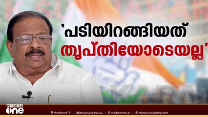 'പുനഃസംഘടനയിലേക്ക് പോകുമ്പോൾ സ്ഥാനം പോകുന്ന നേതാക്കൾക്ക് അതൃപ്തിയുണ്ടാവും'