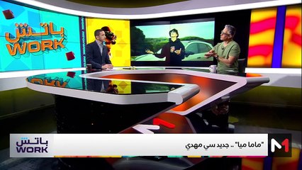 مع سي مهدي - 14/05/2025