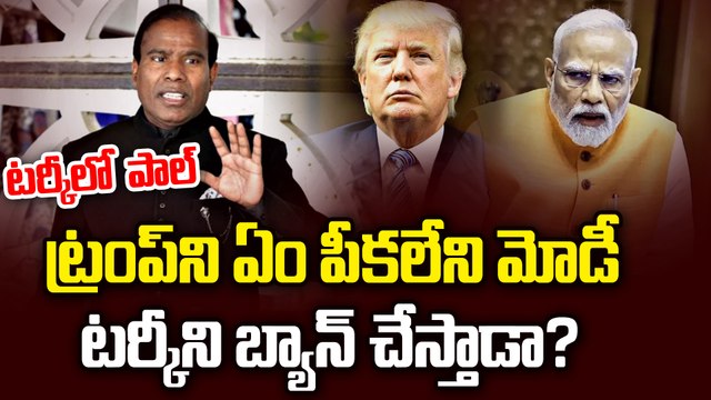 ట్రంప్ ని ఏం పీకలేని మోదీ టర్కీని బ్యాన్ చేస్తాడా | KA Paul Fires On PM Modi | Filmibeat Telugu