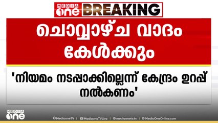 വഖഫ് നിയമം റദ്ദാക്കണമെന്ന ഹര്‍ജികളിൽ  സുപ്രിംകോടതി ചൊവ്വാഴ്ച വാദം കേള്‍ക്കും