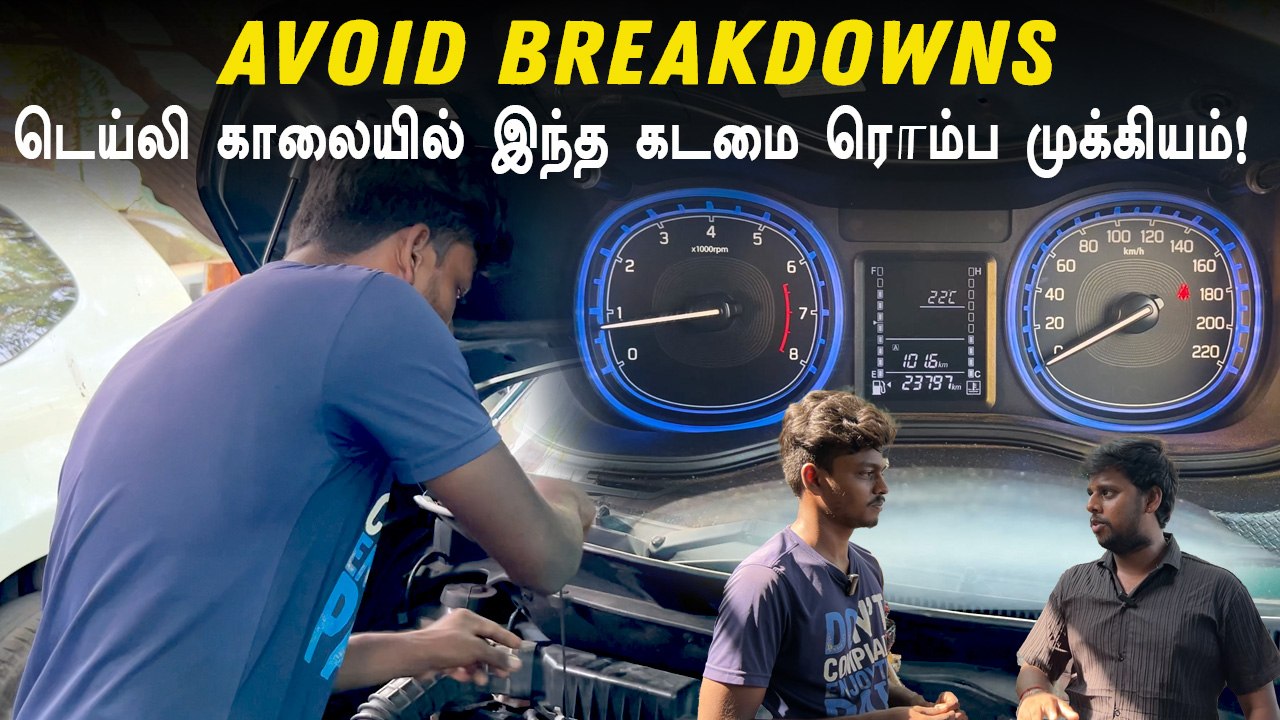 Daily Essentials Check in Car டெய்லி காலையில இதை கண்டிப்பா செக் பண்ணுங்க!
