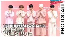 나우어데이즈(NOWADAYS), 핑크 핑크한 남친룩의 왕자들(‘무신사’ 포토월) [TOP영상]