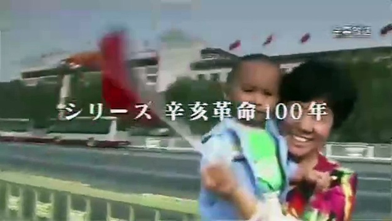 辛亥革命100年01_孫文 革命を支えた日本人_20111121