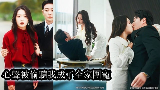 She became an unloved CEO’s wife—until her thoughts were heard, and the family doted on her - Chinese 2025