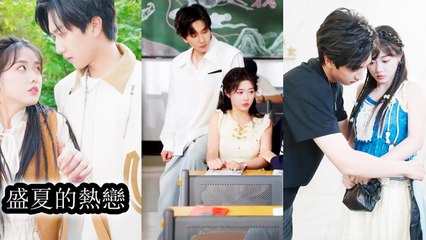 He shone like a star. She hid her love for 3 years, not knowing he fell for her even earlier - Chinese  2025