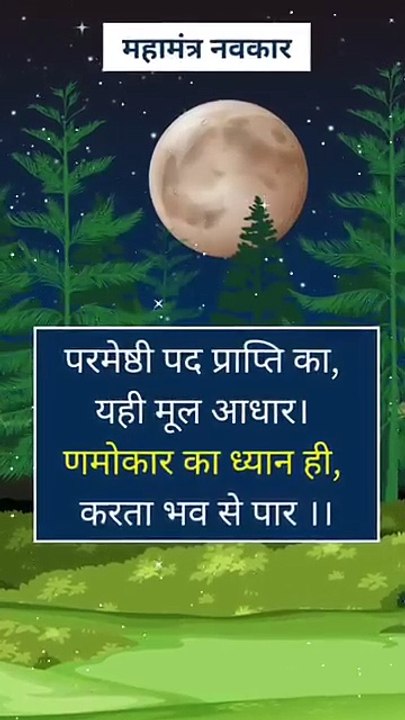 Navkar ki Mahima || Navkar Mahamantra #jaindharm  #jaincommunity #jain