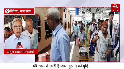 विदिशा में 40 साल से जारी है प्यास बुझाने की मुहिम, डिब्बे-डिब्बे पहुंचकर पिलाते हैं पानी