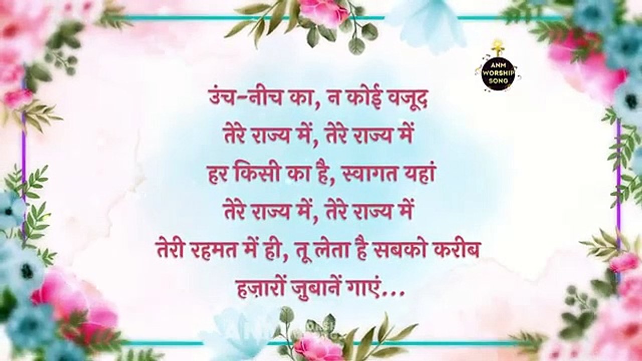 हज़ारों ज़ुबानें गाएं | Lyrical Worship Song of‪‪ @AnkurNarulaMinistries | ANM Worship Songs