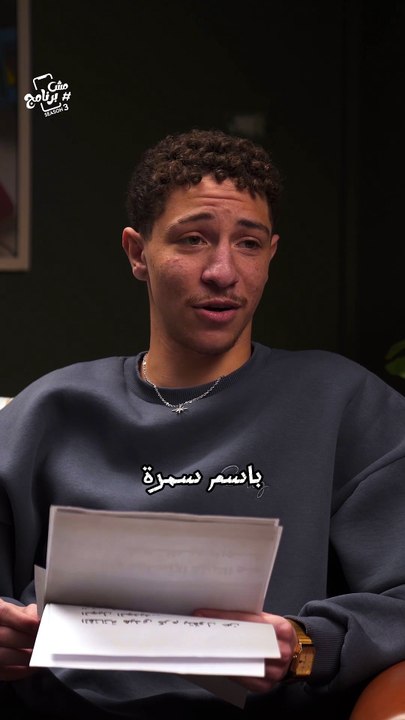 "باسم سمرة" ده القدوة .. يقول اللي هو عايزة عن التربية 😎