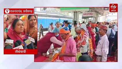 मुख्यमंत्री तीर्थ दर्शन योजना: राजनांदगांव से 3 जिले के 800 तीर्थयात्री शिर्डी के लिए निकले