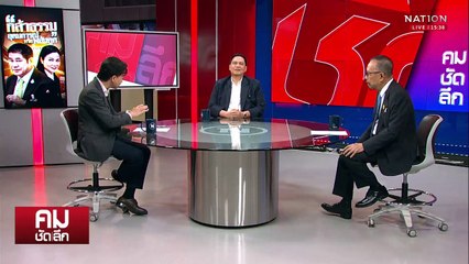 “กล้าธรรม” อุดมการณ์หรือพลังดูด | รายการคมชัดลึก | 15 พ.ค. 68 | PART 2