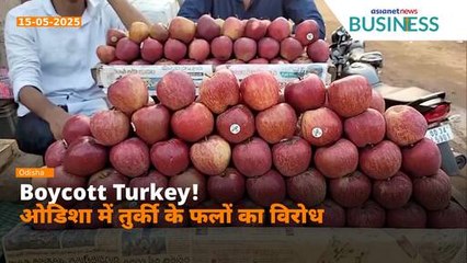 India में Boycott Turkey शुरू! ओडिशा के व्यापारियों ने फलों का किया बहिष्कार | बड़ा विरोध"